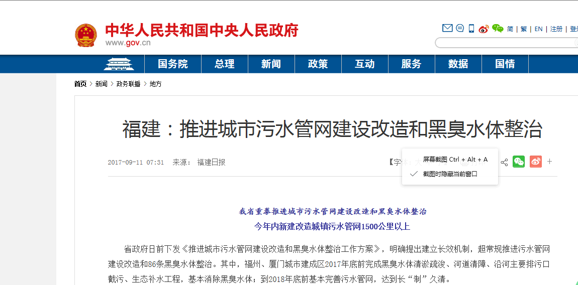 福建：推進城市污水管網(wǎng)建設(shè)改造和黑臭水體整治