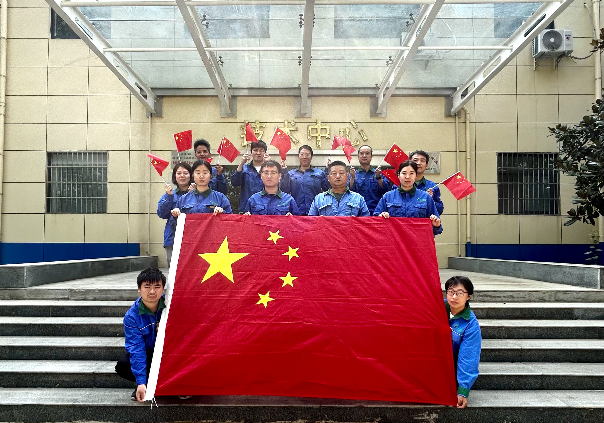 技術(shù)中心國慶節(jié)與國旗合影：祝祖國永遠(yuǎn)繁榮昌盛，祝人民長久健康幸福！祖國生日快樂！